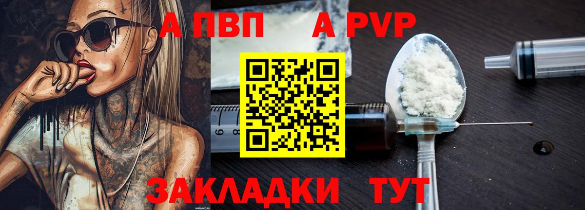 Альфа ПВП кристаллы Сатка
