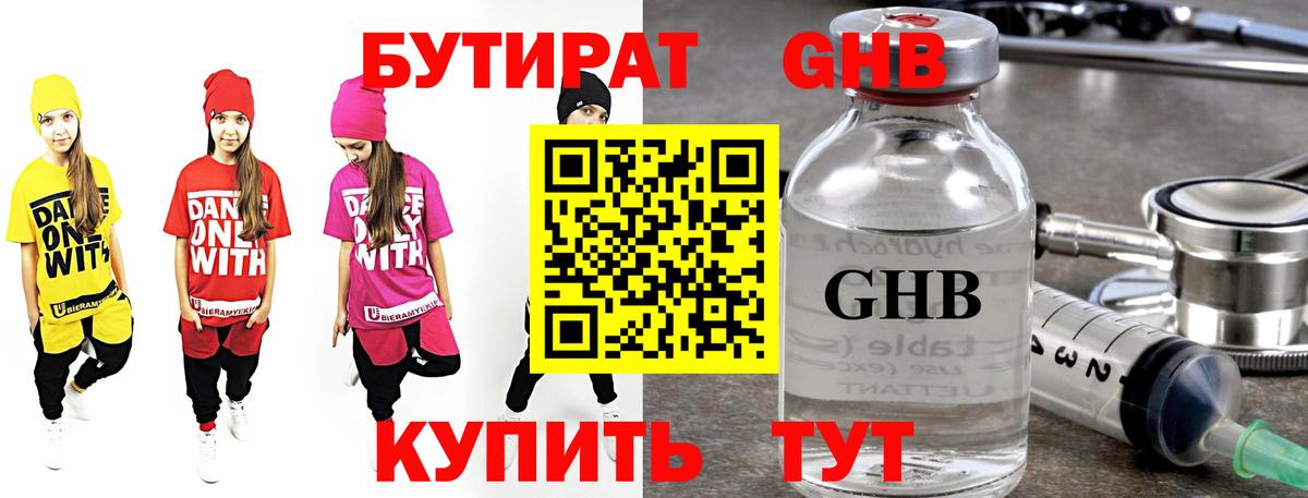 Сатка  БУТИРАТ жидкий экстази  Вход с VPN 