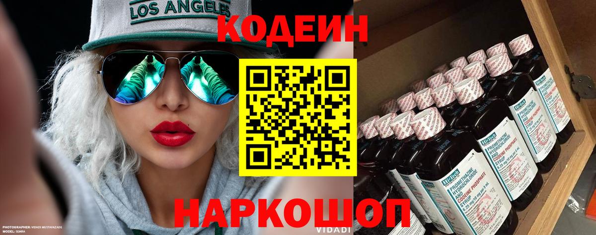 Сатка  Codein напиток Lean (лин)  Вход с VPN 