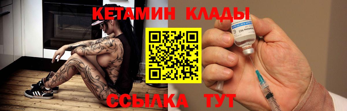 Кетамин ketamine  Вход с VPN  Сатка 