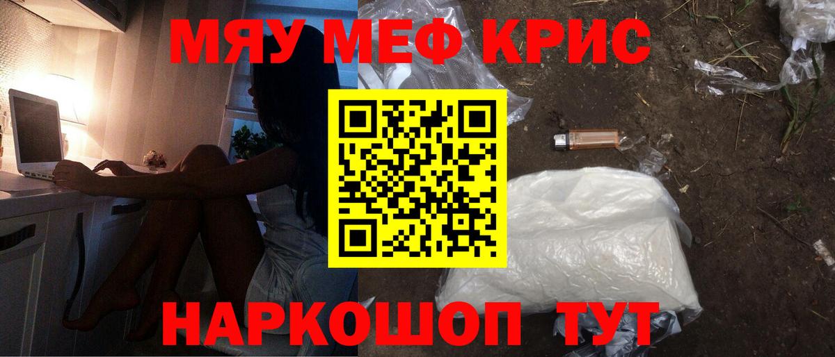 Мефедрон кристаллы Сатка